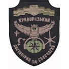 Шеврон "Криворізький достовірно та своєчасно"сова. Колір: чорний.