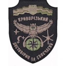 Шеврон "Криворізький достовірно та своєчасно"сова. Колір: чорний.