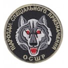 Шеврон "Підрозділ спеціального призначення ОСШР"волк. Колір: чорний.