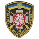 Шеврон "14 Окрема механізована бригада". Колір: чорний.