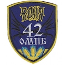 Шеврон "42 ОМПБ Воля". Колір: электрик.