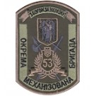 Шеврон "53 ОМБР"(10 х 7 см). Колір: олива.