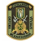 Шеврон "53 ОМБР"(12 х 8 см). Колір: олива.