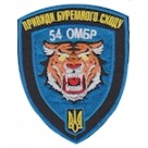 Шеврон "54 ОМБР" (тигр). Колір: олива, чорний.