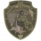 Шеврон 56 бригада "За неньку Україну". Колір: цифра.