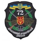 Шеврон "72 протитанковий артилерійський дивізіон". Колір: чорний.