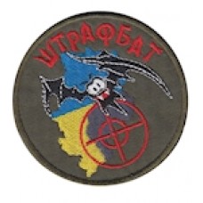 Шеврон "Штрафбат" (олива). Колір: олива.