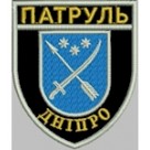 Шеврон Патруль (Дніпро). Колір: чорний.