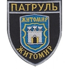 Шеврон Патруль (Житомир). Колір: чорний.