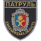 Шеврон Патруль (Хмельницька область). Колір: чорний.