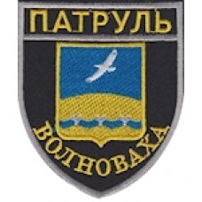 Шеврон Патруль (Волноваха). Колір: чорний.