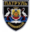 Шеврон Патруль Кропивницький). Колір: чорний.