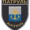 Шеврон Патруль (Маріуполь). Колір: чорний.