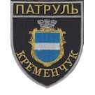 Шеврон Патруль (Кременчук). Колір: чорний.