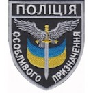 Шеврон Полиция особого назначения (орел) чорний. Колір: чорний.