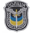 Шеврон Полиция особого назначения (фигурный). Колір: чорний, олива, бундес.