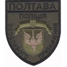 Шеврон Полиция особого назначения (Полтава) олива. Колір: олива.