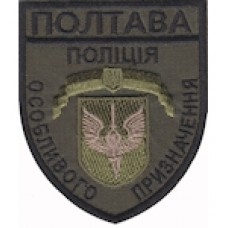 Шеврон Полиция особого назначения (Полтава) олива. Колір: олива.