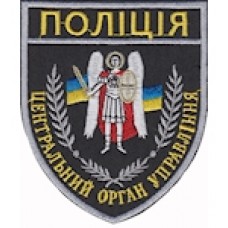 Шеврон "Поліція центральний орган управління". Колір: чорний.