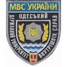 Шеврон "Одеський Державний університет внутрішніх справ". Колір: чорний.
