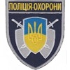 Шеврон "Полиция охорони" темно-синій (общий ). Колір: темно-синій.