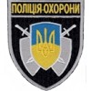 Шеврон "Полиция охорони" чорний.(общий). Колір: чорний.