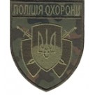 Шеврон "Полиция охорони" (общий ) бундес. Колір: бундес.