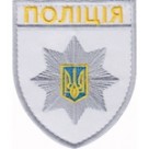 Шеврон Полиция (общий) білий. Колір: білий.