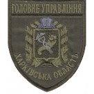 Шеврон Головне Управління (Харківська область). Колір: бундес, олива.