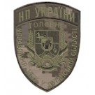Шеврон "Головне Управління НПУ у Луганській області". Колір: бундес, олива, цифра.