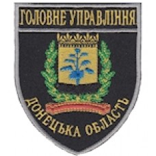 Шеврон Головне Управління (Донецька область). Колір: темно-синій, чорний.