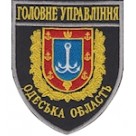 Шеврон Головне Управління (Одеська область). Колір: темно-синій, чорний.