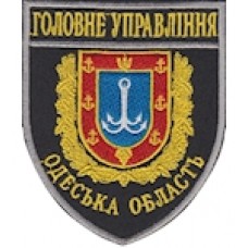 Шеврон Головне Управління (Одеська область). Колір: темно-синій, чорний.