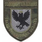 Шеврон Головне Управління (Івано-Франківська область). Колір: бундес.