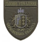 Шеврон Головне Управління (Чернівецька область). Колір: бундес, олива.