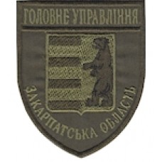 Шеврон Головне Управління (Закарпатська область). Колір: бундес, олива.