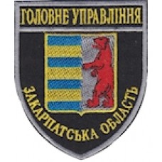 Шеврон Головне Управління (Закарпатська область). Колір: темно-синій, чорний.