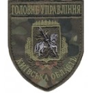 Шеврон Головне Управління (Київська область). Колір: бундес.