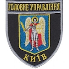 Шеврон Головне Управління (Київ). Колір: бундес, темно-синій, чорний, олива.