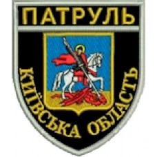 Шеврон Патруль (Київська область). Колір: чорний.