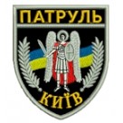 Шеврон Патруль (Київ). Колір: чорний.