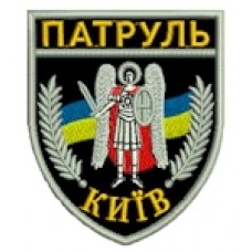 Шеврон Патруль (Київ). Колір: чорний.