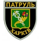 Шеврон Патруль (Харків). Колір: чорний.