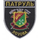 Шеврон Патруль (Лозова). Колір: чорний.