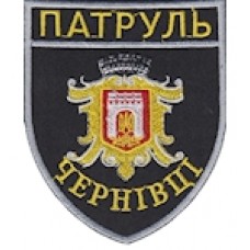 Шеврон Патруль (Чернівці). Колір: чорний.