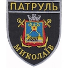 Шеврон Патруль (Миколаїв). Колір: чорний.