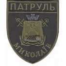 Шеврон Патруль (Миколаїв) олива. Колір: олива.