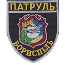 Шеврон Патруль (Бориспіль). Колір: чорний.