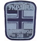Шеврон ВМС (ВСУ) (морський піксель). Колір: морський піксель.