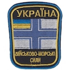 Шеврон ВМС (ВСУ). Колір: білий, чорний.